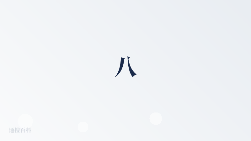 八