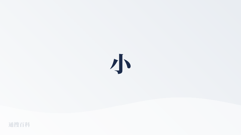 小