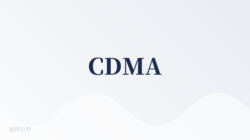 CDMA